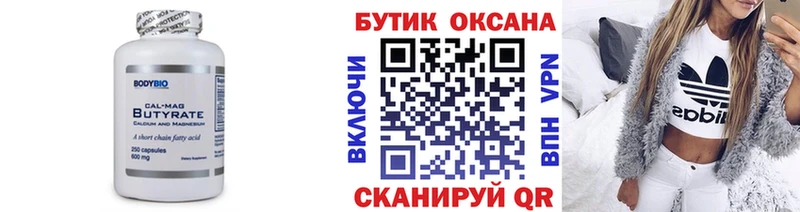 БУТИРАТ оксана  Берёзовский 